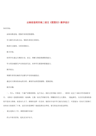 云南省昆明市高二语文《琵琶行》教学设计
