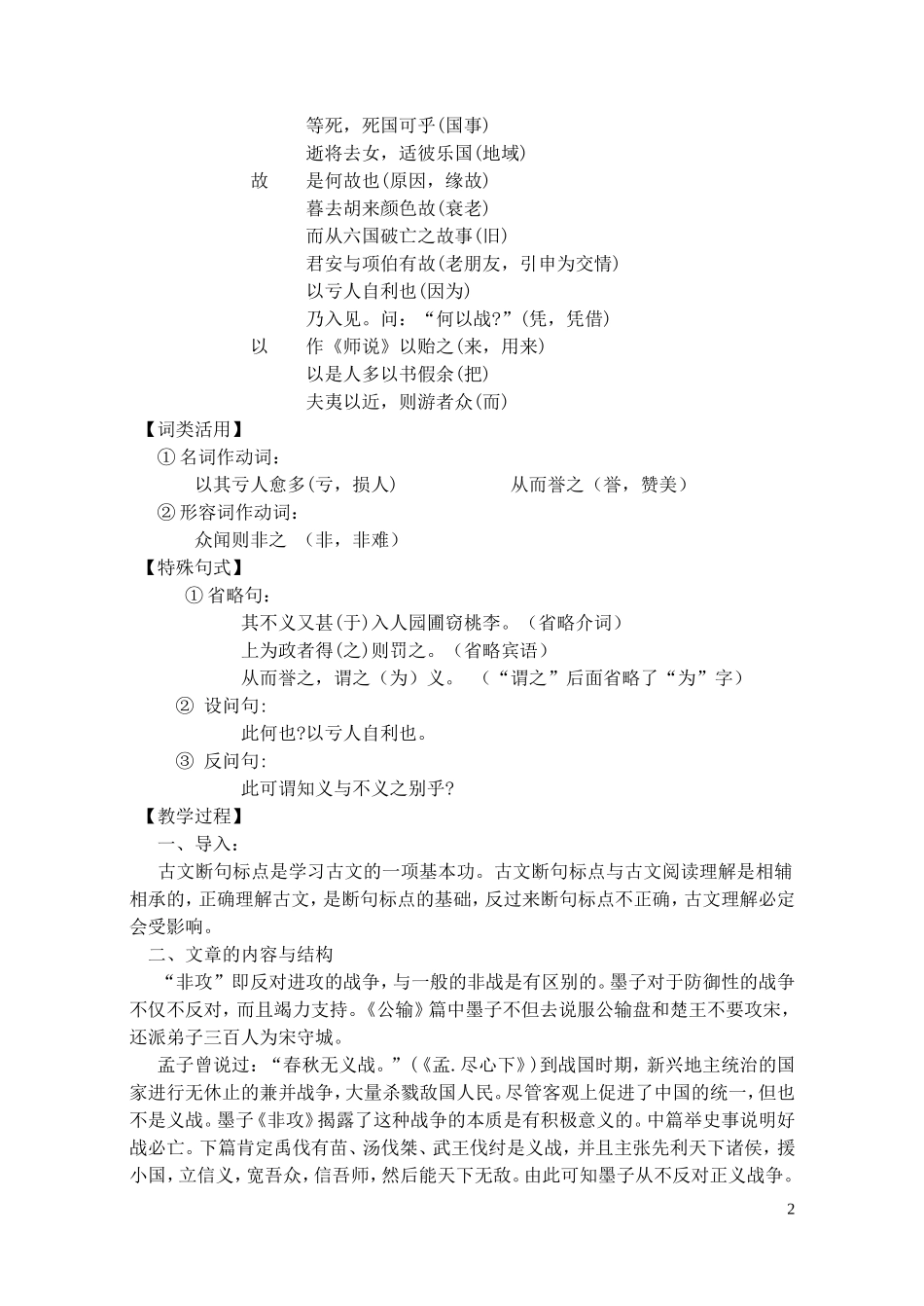 高一语文非攻(节选)教学设计 苏教版_第2页