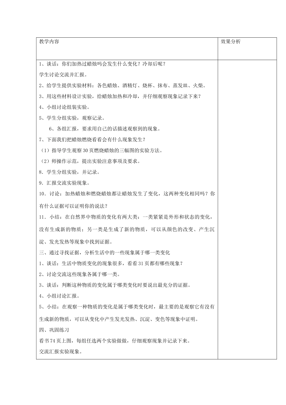 六年级科学上册 第三单元 物质在变化 1 我们周围的变化教案 苏教版-苏教版小学六年级上册自然科学教案_第2页