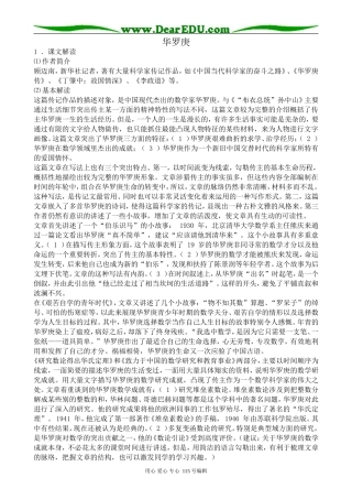 粤教版高中语文必修1华罗庚