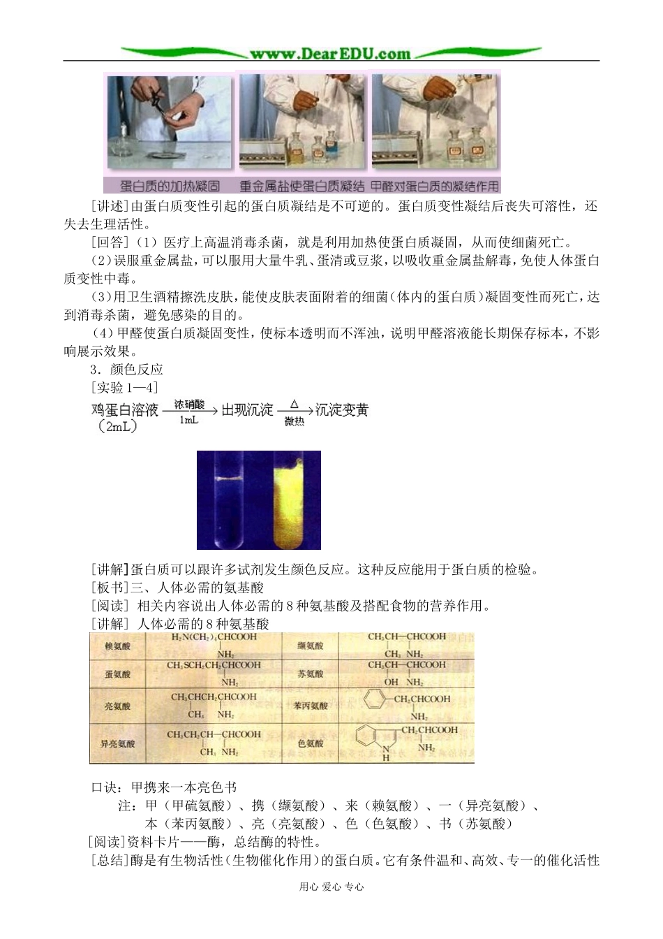 新人教版高中化学选修1生命的基础 蛋白质 第2课时教案_第2页