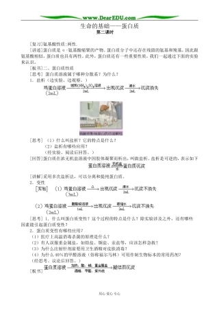 新人教版高中化学选修1生命的基础 蛋白质 第2课时教案