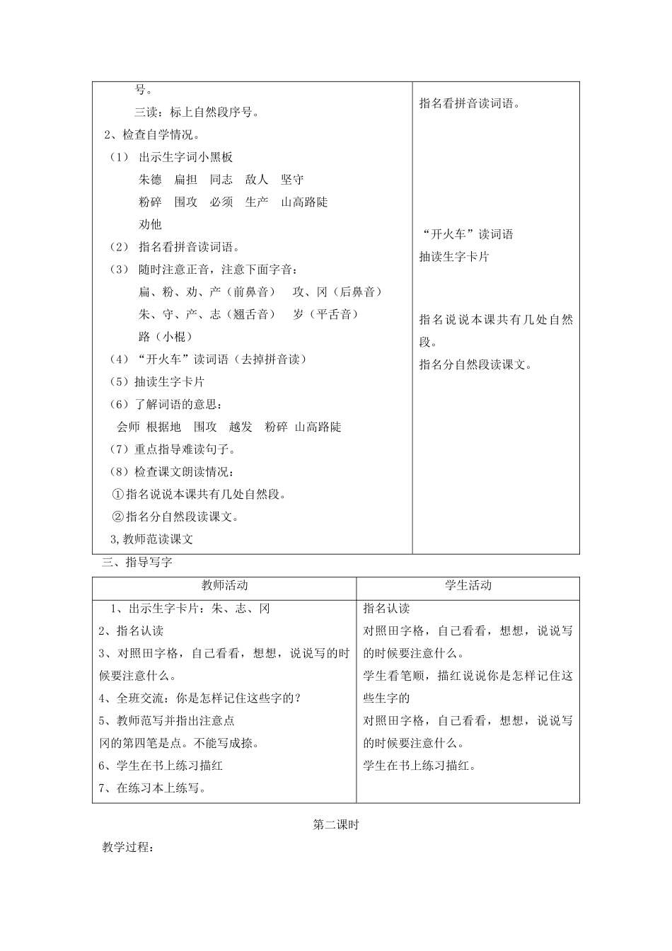二年级语文上册 13 朱德的扁担教案 苏教版-苏教版小学二年级上册语文教案_第2页