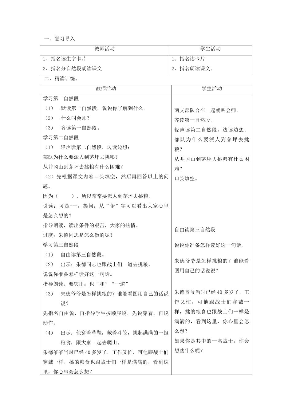二年级语文上册 13 朱德的扁担教案 苏教版-苏教版小学二年级上册语文教案_第3页