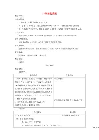 二年级语文上册 13 朱德的扁担教案 苏教版-苏教版小学二年级上册语文教案