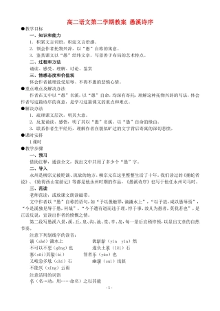 高二语文第二学期教案 愚溪诗序 人教版