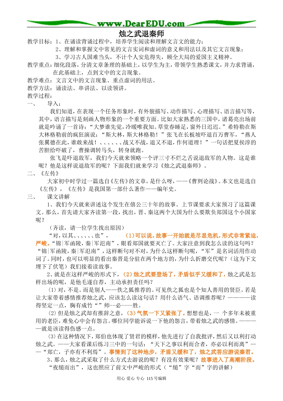 新人教版高中语文必修2烛之武退秦师(4)_第1页