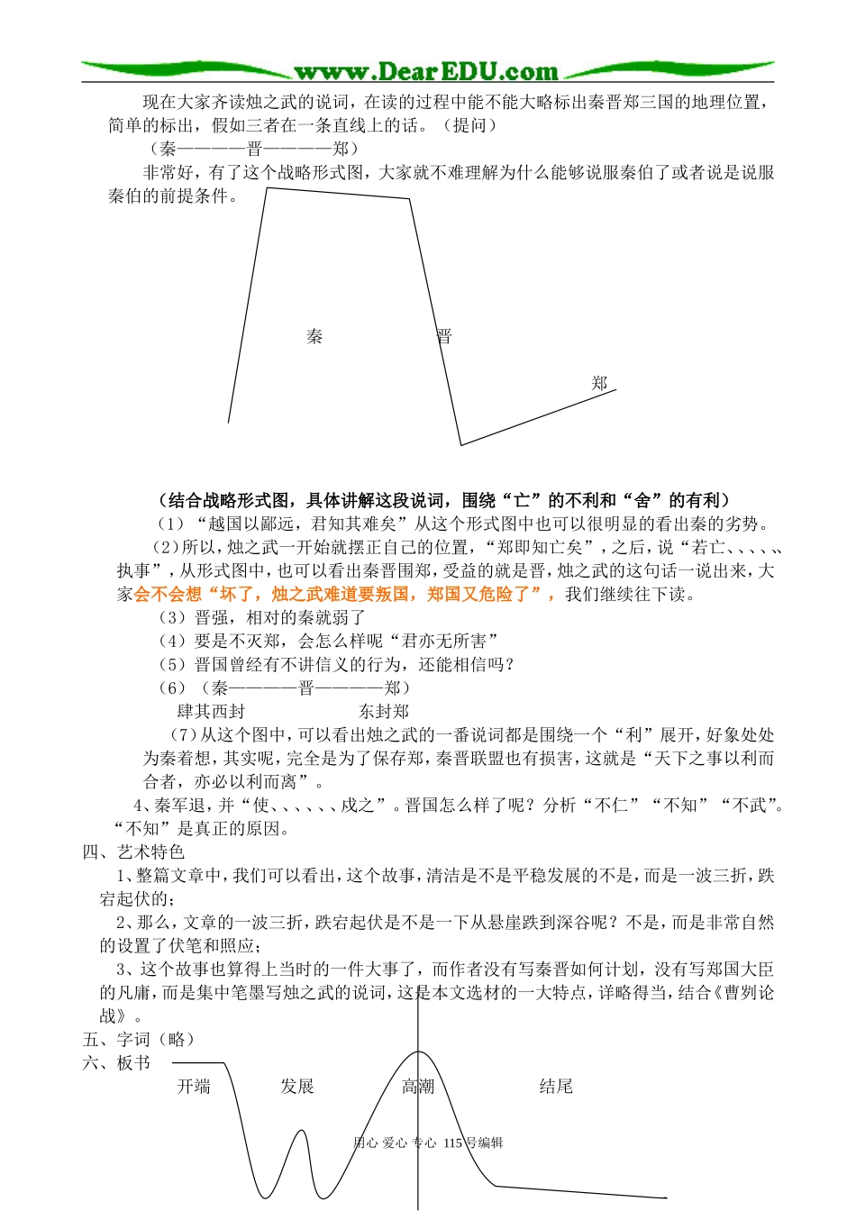 新人教版高中语文必修2烛之武退秦师(4)_第2页