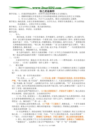 新人教版高中语文必修2烛之武退秦师(4)