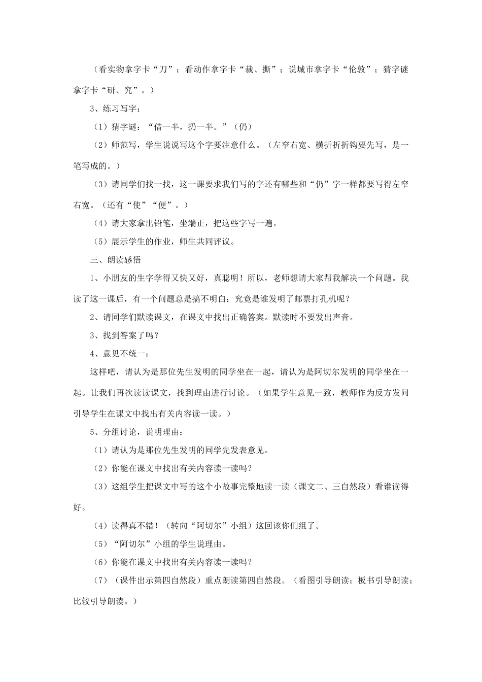 二年级语文上册 第16课《邮票上的齿孔》教学设计 语文S版-语文S版小学二年级上册语文教案_第2页
