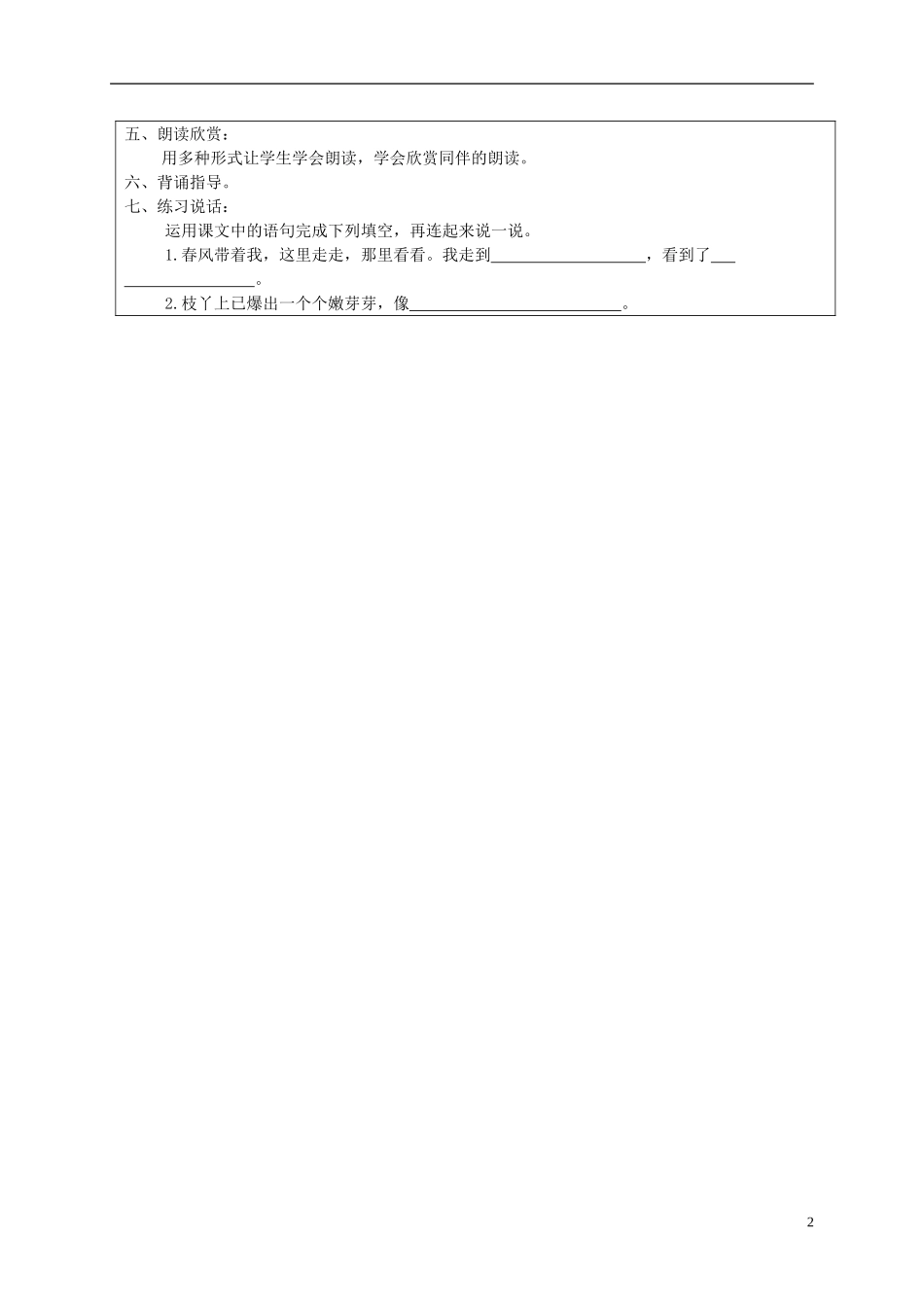 二年级语文下册 春风带我去散步 5教案 长春版_第2页