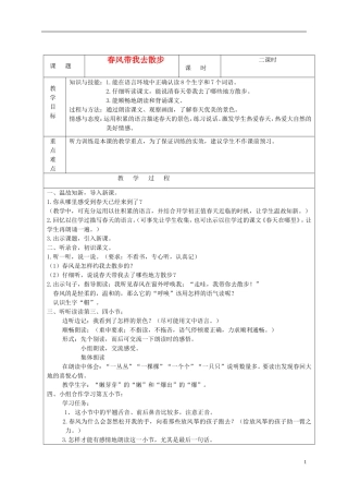 二年级语文下册 春风带我去散步 5教案 长春版