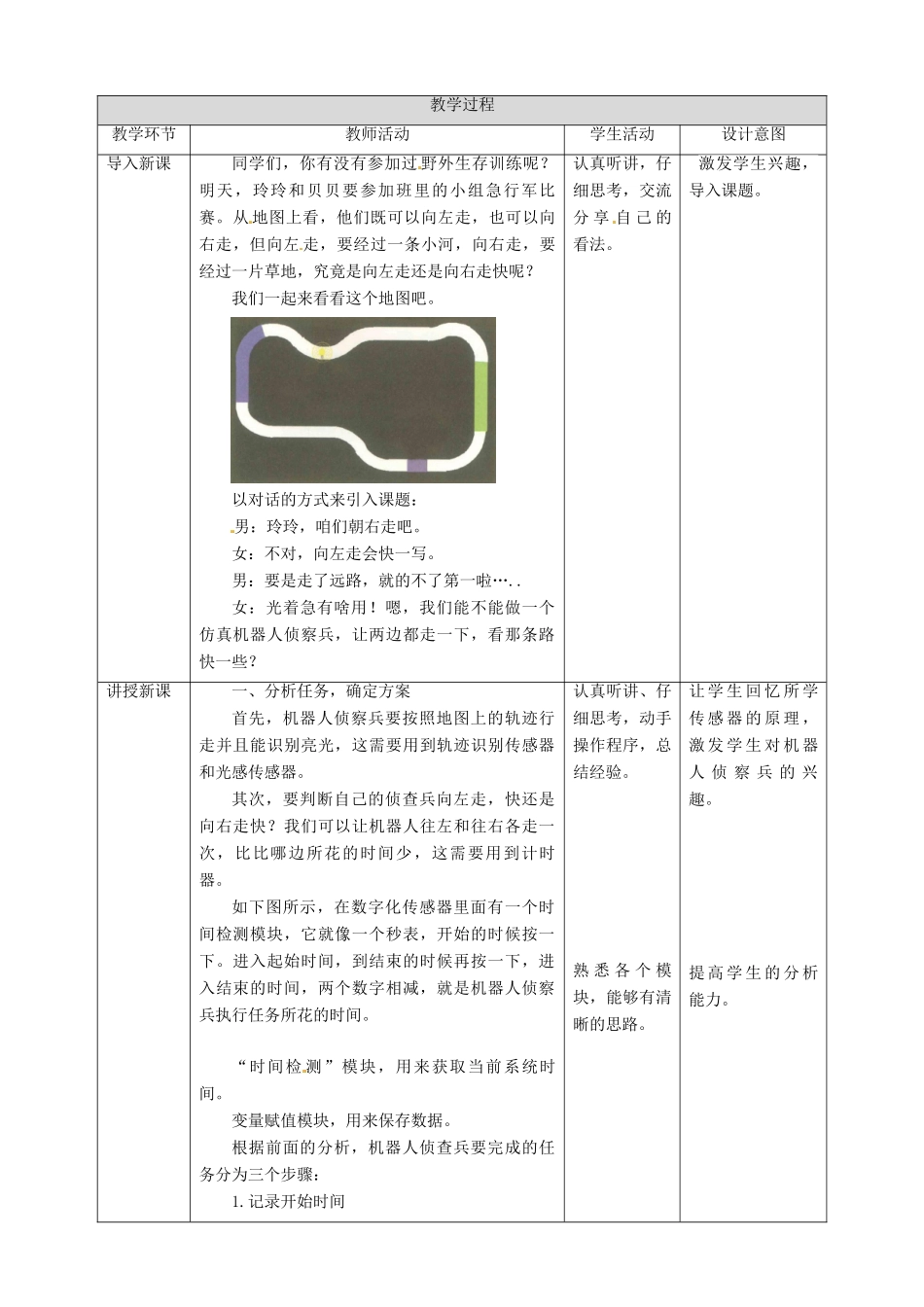 六年级信息技术上册 机器人侦察兵教案 粤教版-粤教版小学六年级上册信息技术教案_第2页