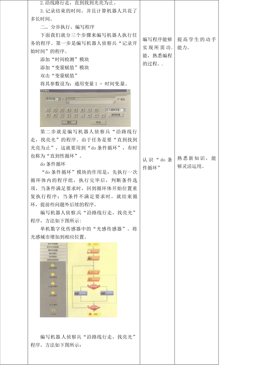 六年级信息技术上册 机器人侦察兵教案 粤教版-粤教版小学六年级上册信息技术教案_第3页