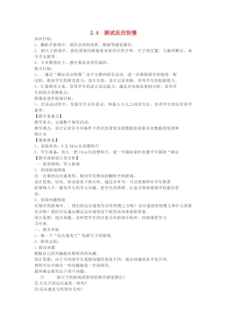 二年级科学下册 我们自己 4 测试反应快慢教案 教科版-教科版小学二年级下册自然科学教案
