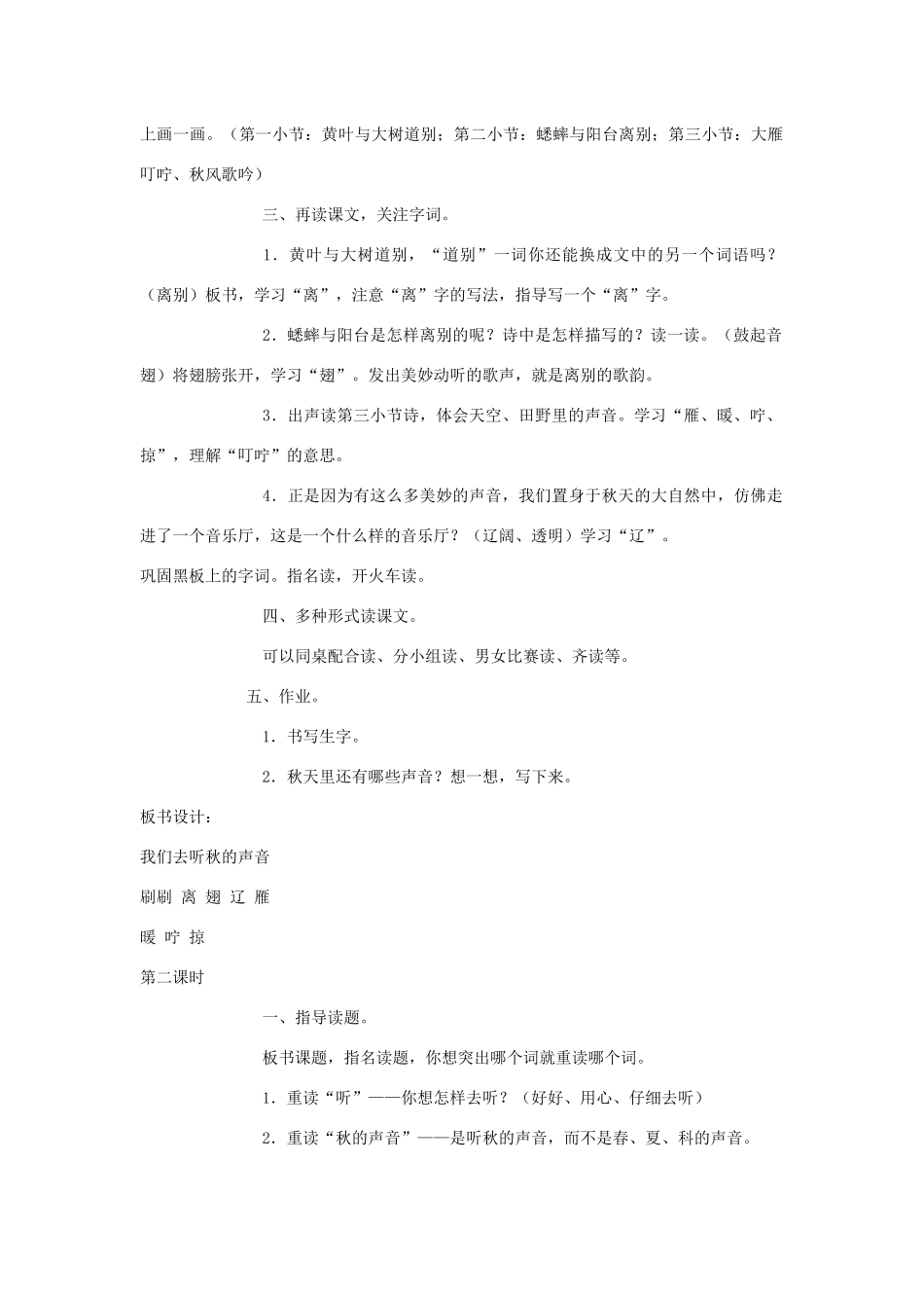 二年级语文上册 第2课《我们去听秋的声音》教案 北京版-北京版小学二年级上册语文教案_第2页