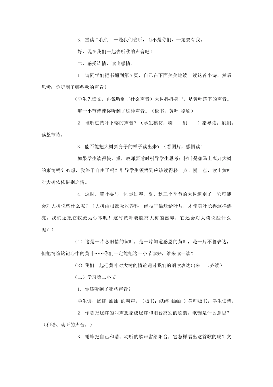 二年级语文上册 第2课《我们去听秋的声音》教案 北京版-北京版小学二年级上册语文教案_第3页