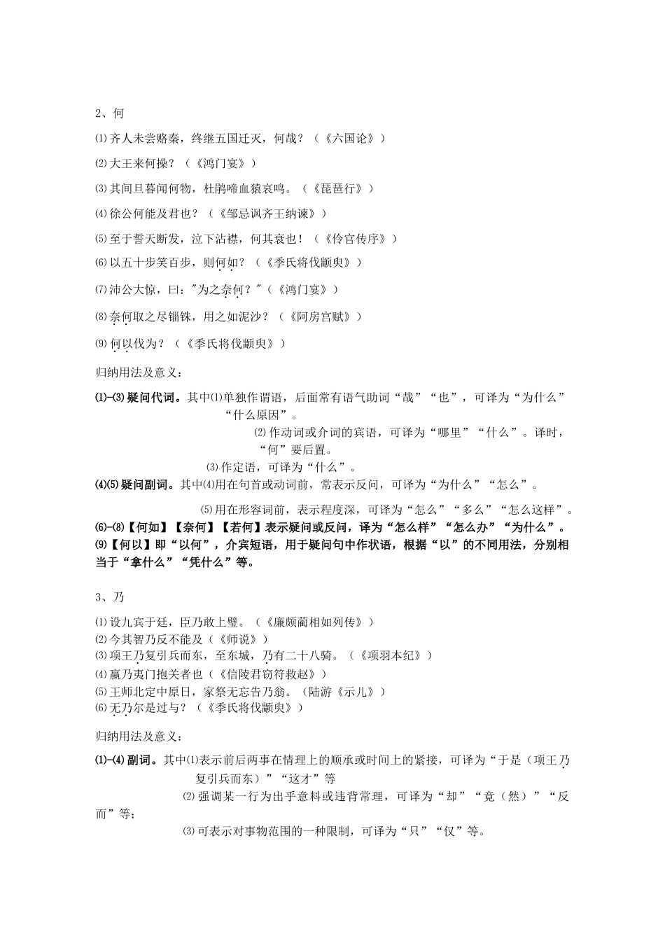 2011届高三语文 文言虚词专项复习教学设计 新人教版_第2页