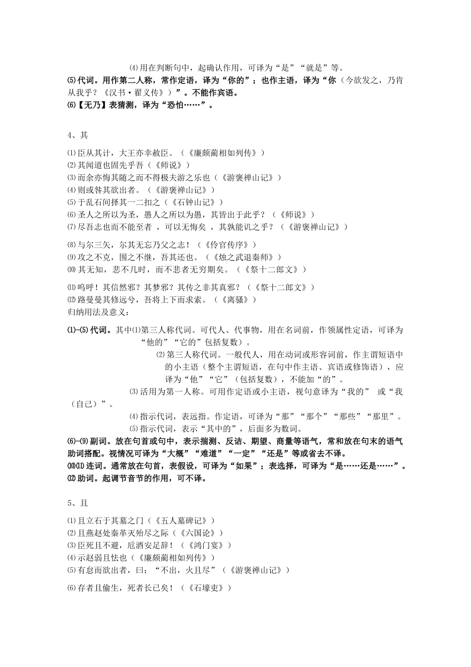 2011届高三语文 文言虚词专项复习教学设计 新人教版_第3页