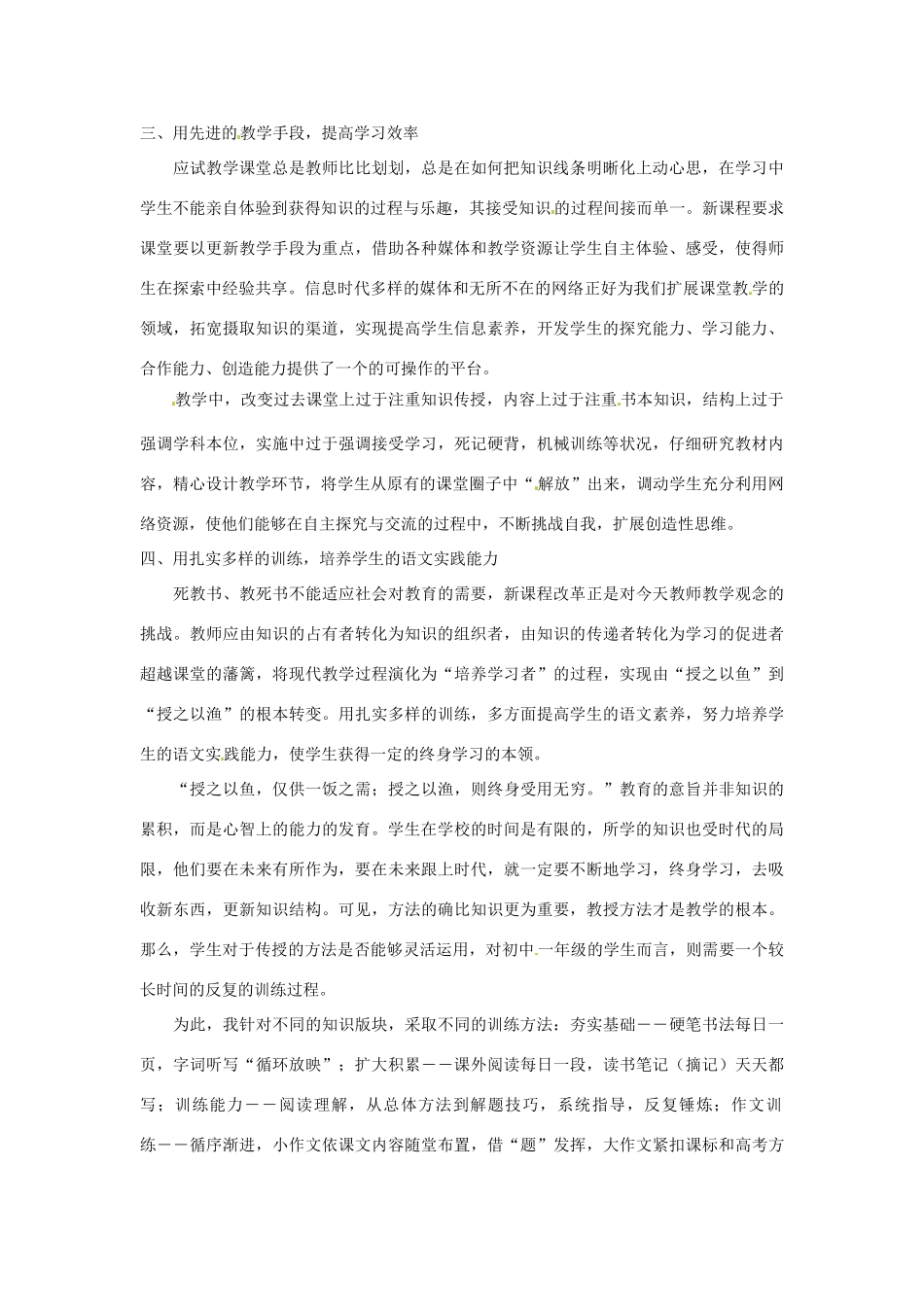 天津市梅江中学高三语文教学反思 新人教版_第2页