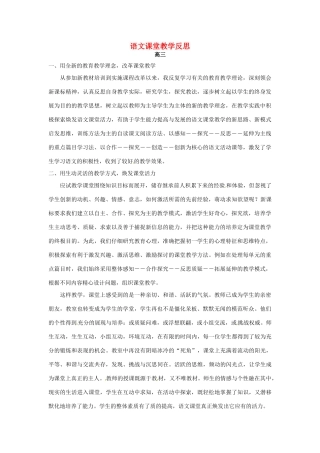 天津市梅江中学高三语文教学反思 新人教版