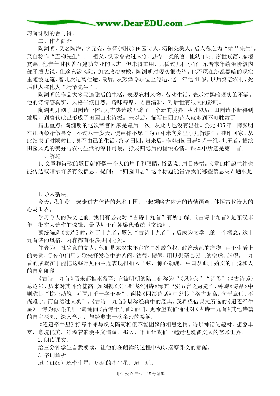 粤教版高中语文必修1汉魏晋诗三首_第2页