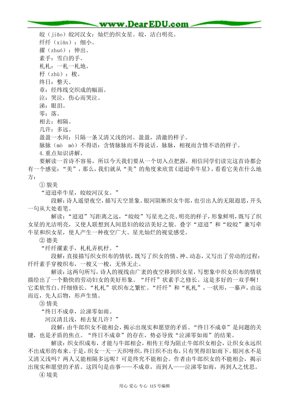 粤教版高中语文必修1汉魏晋诗三首_第3页