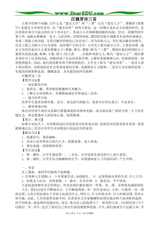 粤教版高中语文必修1汉魏晋诗三首