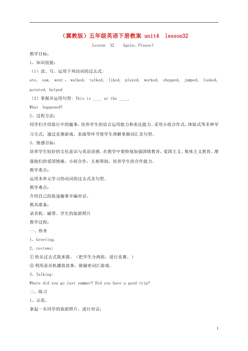 五年级英语下册 unit4 lesson32教案 冀教版_第1页