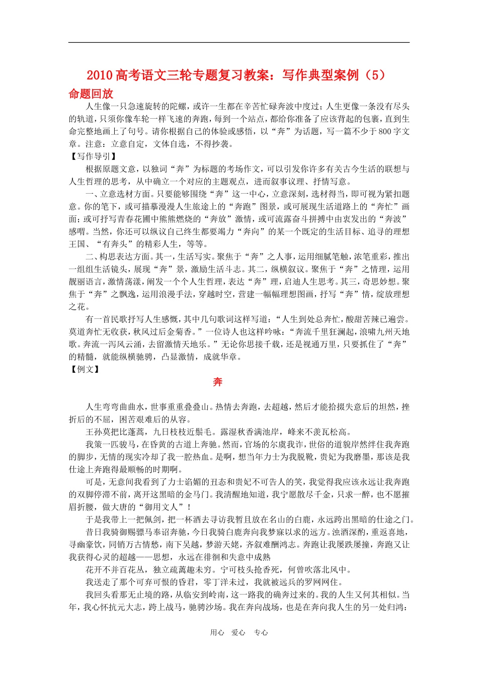 2010高考语文三轮专题复习教案：写作典型案例（5）_第1页