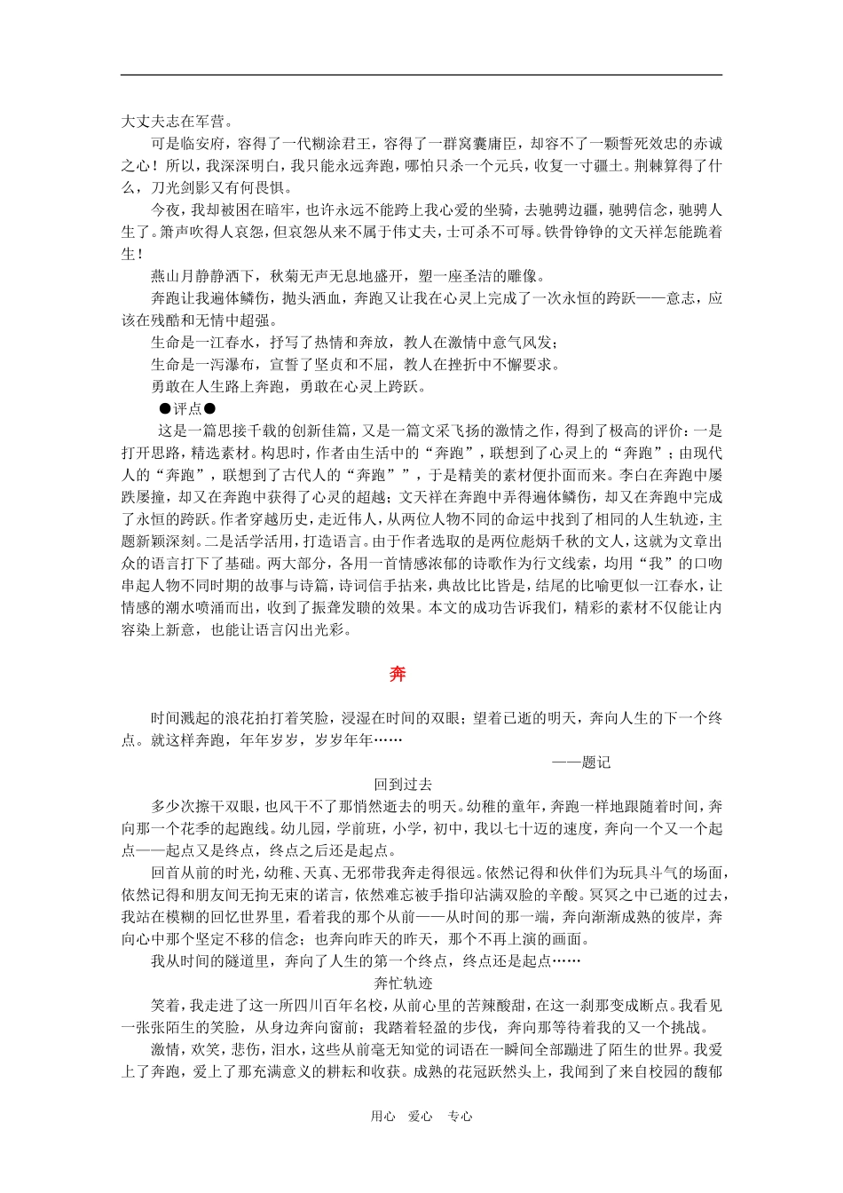 2010高考语文三轮专题复习教案：写作典型案例（5）_第2页