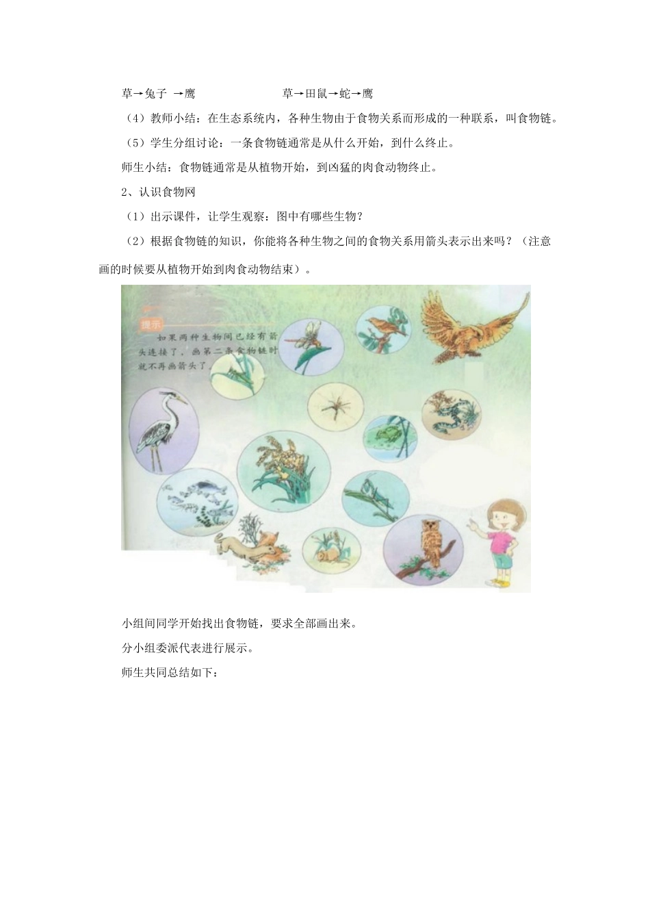 六年级科学上册 密切联系的生物界评优课教案 青岛版-青岛版小学六年级上册自然科学教案_第3页