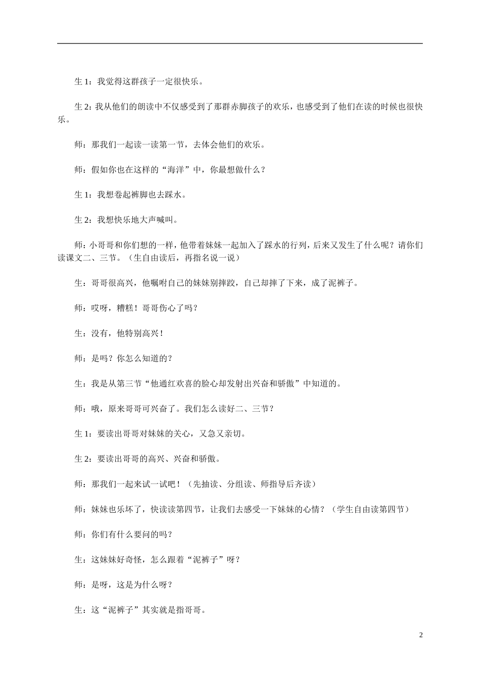 二年级语文上册  雨后5教案 冀教版_第2页