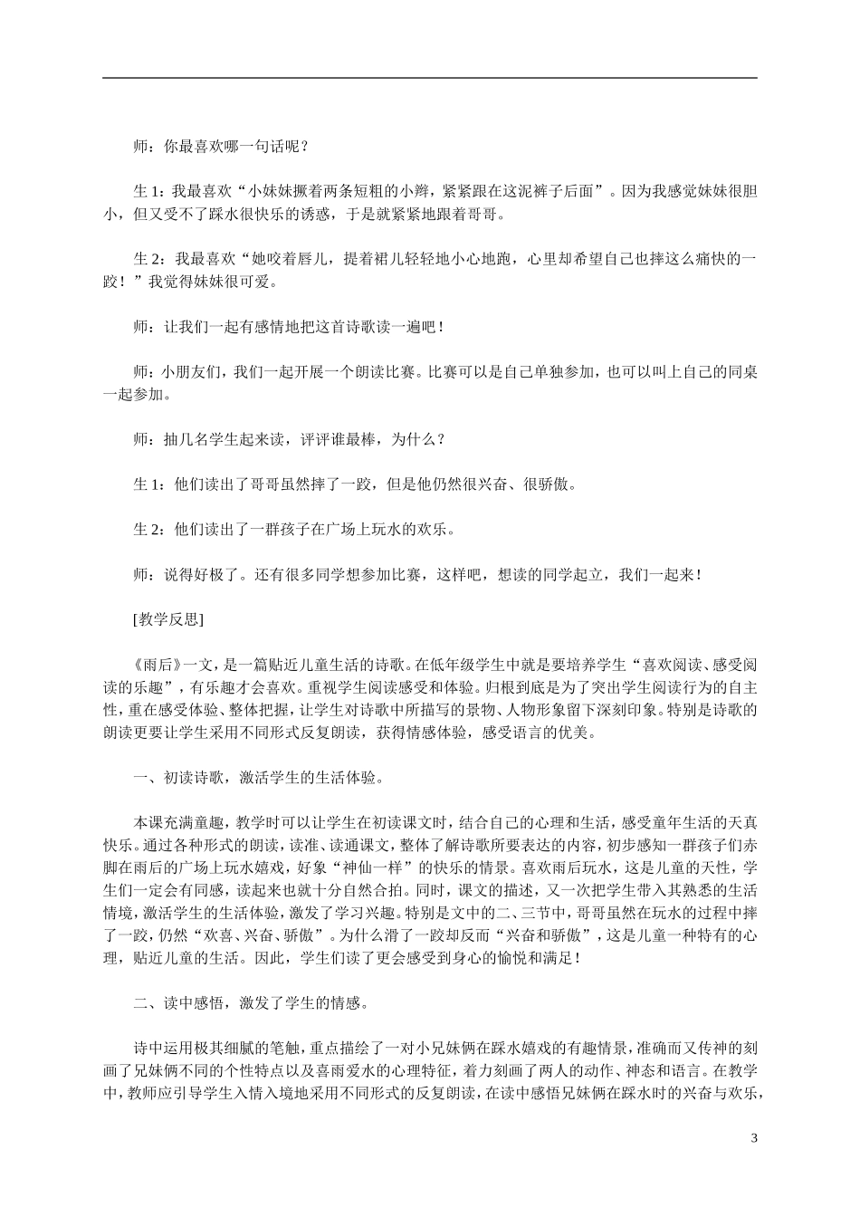 二年级语文上册  雨后5教案 冀教版_第3页