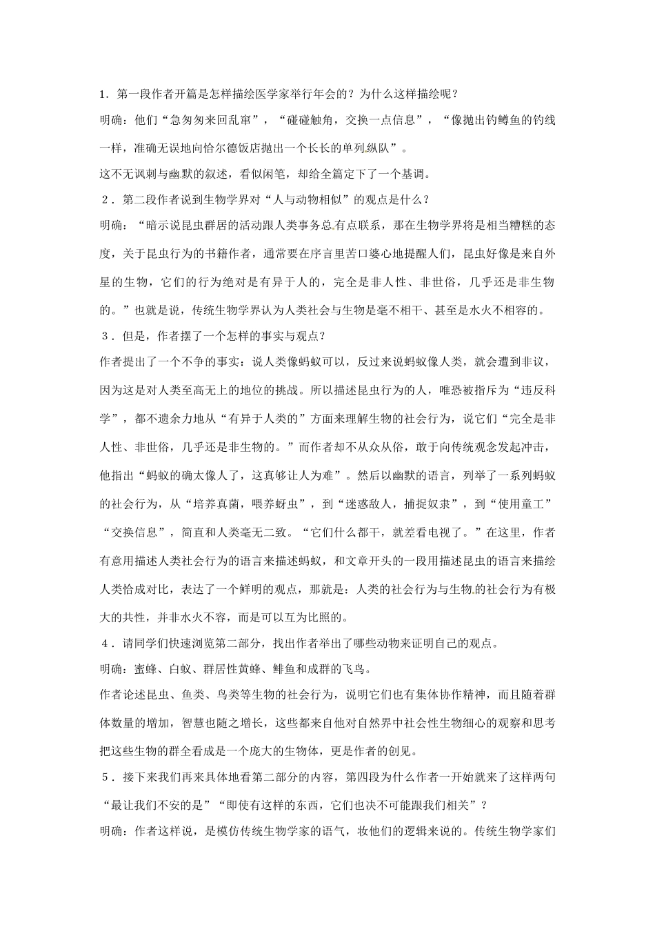 天津市梅江中学高中语文 12 作为生物的社会教案 新人教版必修5_第2页