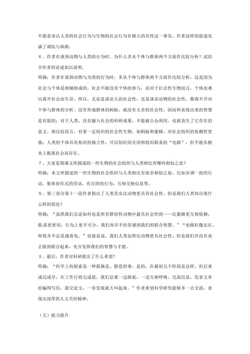 天津市梅江中学高中语文 12 作为生物的社会教案 新人教版必修5_第3页