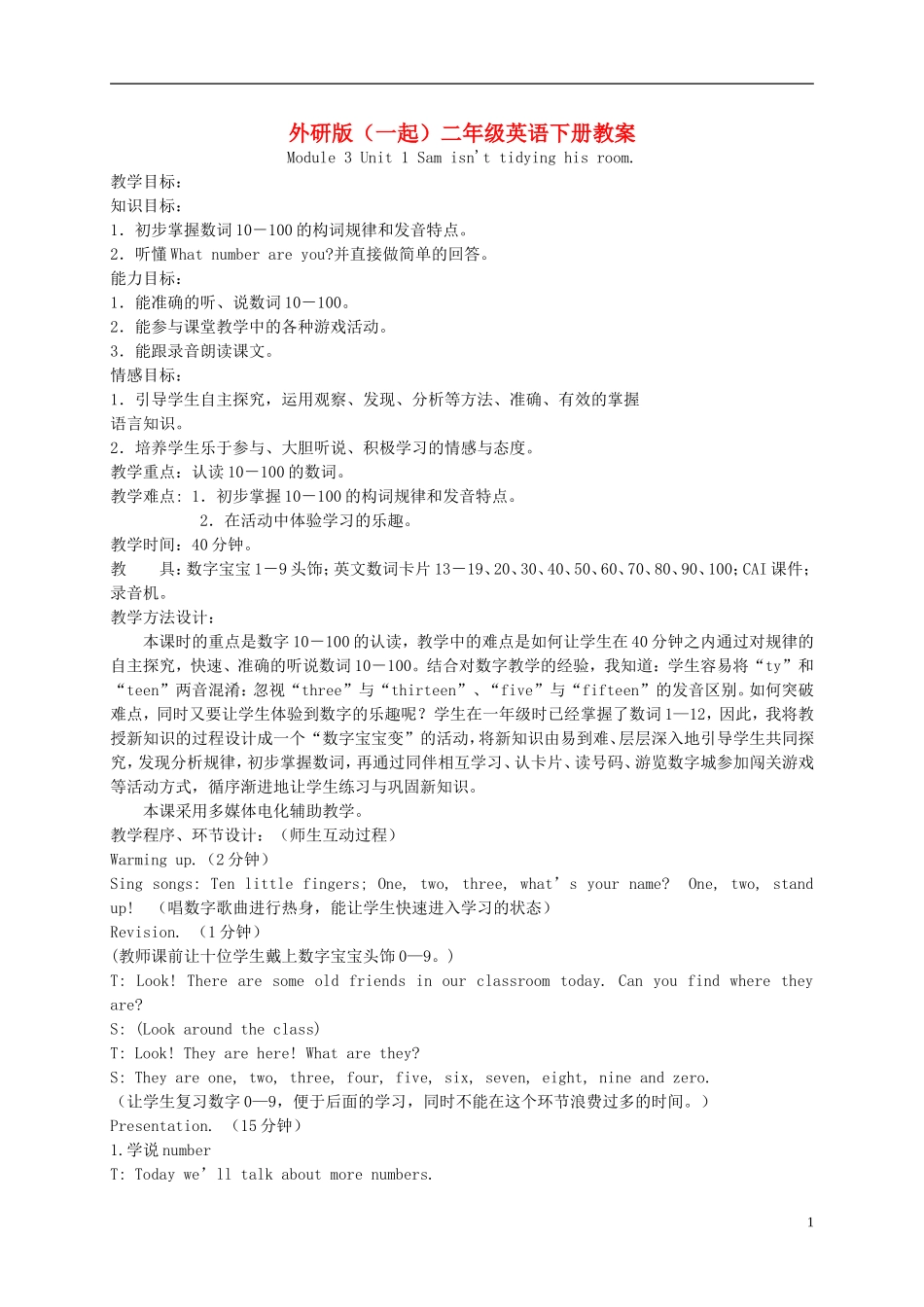 二年级英语下册 Module 3 Unit 1(5)教案 外研版（一起）_第1页