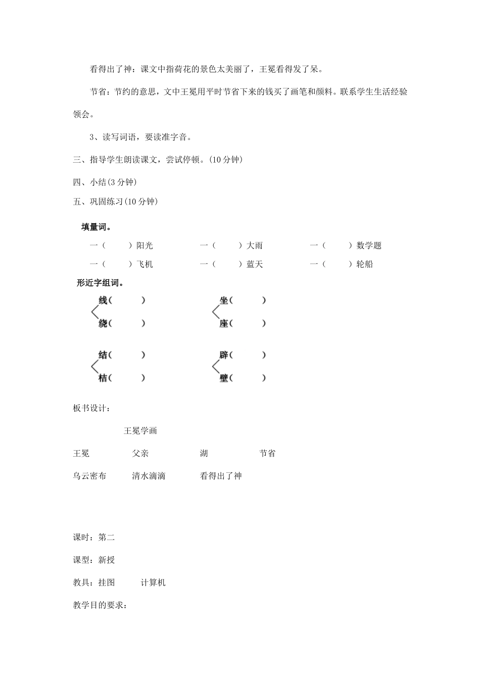二年级语文上册 王冕学画教案 北师大版_第2页