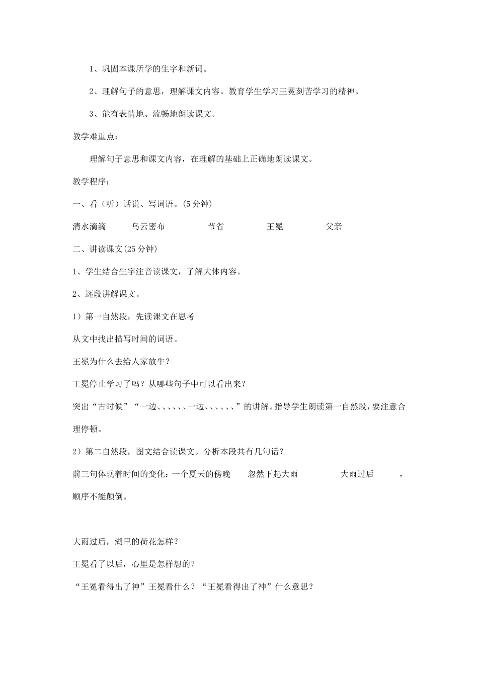 二年级语文上册 王冕学画教案 北师大版_第3页