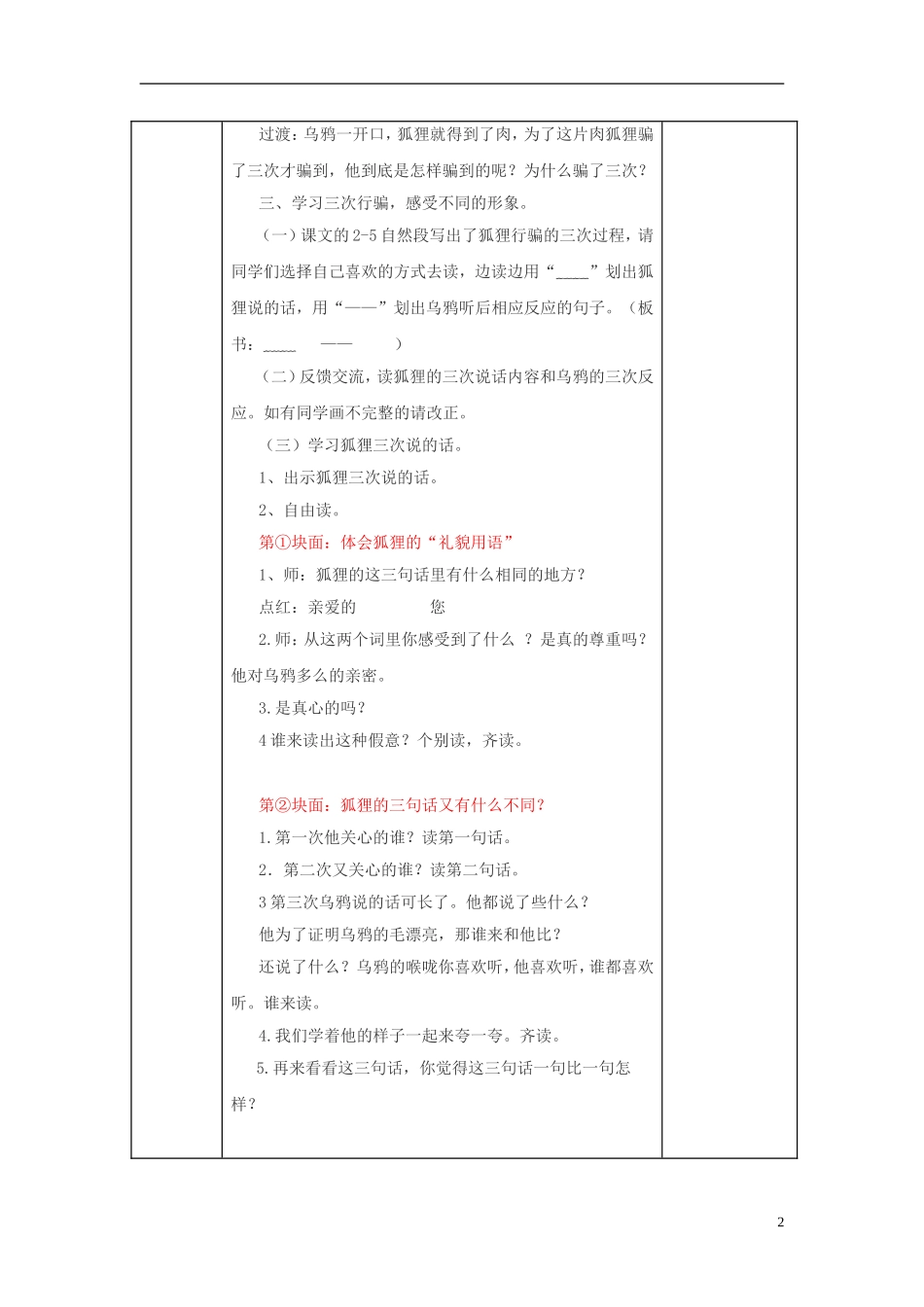 二年级语文上册 狐狸和乌鸦教学设计4 苏教版-苏教版小学二年级上册语文教案_第2页