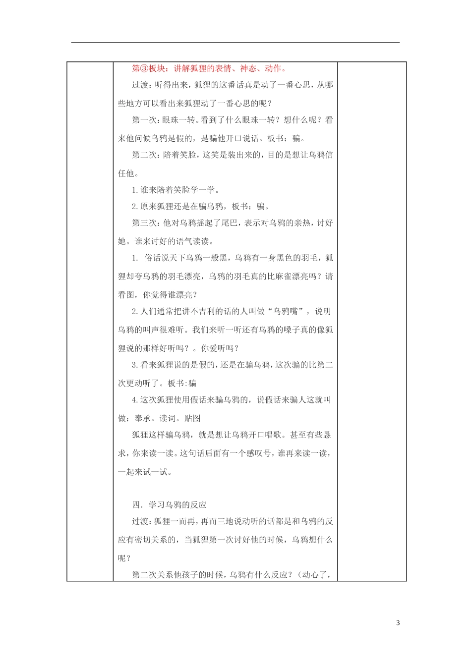 二年级语文上册 狐狸和乌鸦教学设计4 苏教版-苏教版小学二年级上册语文教案_第3页