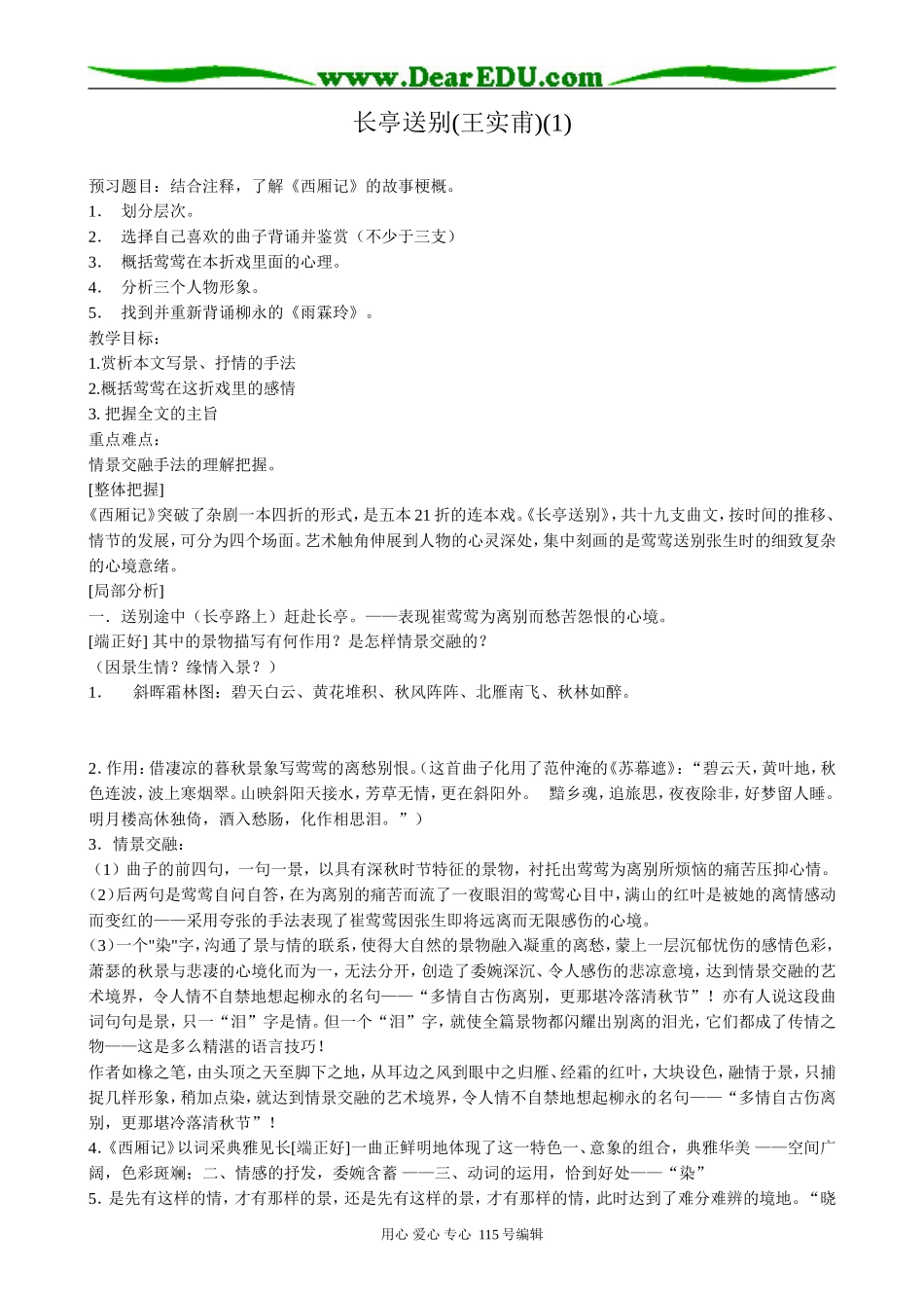 新人教版高中语文必修4长亭送别(1)_第1页