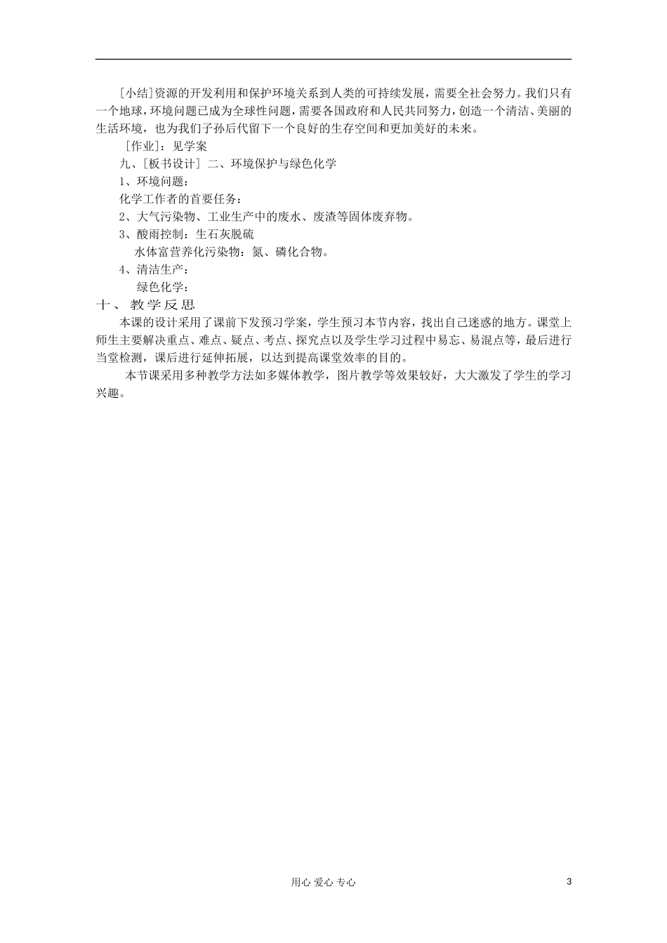 2012-2013学年高一化学 化学与资源综合利用、环境保护教学设计（第二课时）同步教学教案_第3页