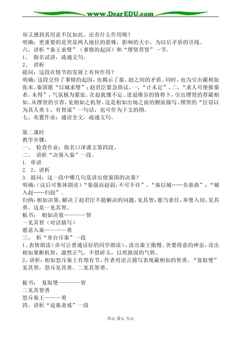 苏教版选修7高中语文廉颇蔺相如列传_第3页