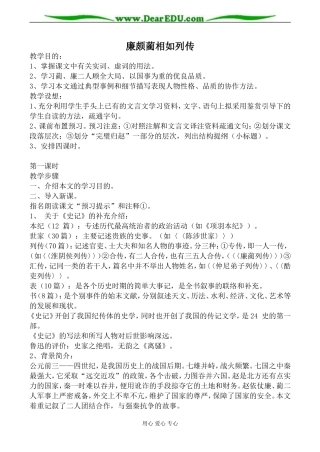 苏教版选修7高中语文廉颇蔺相如列传