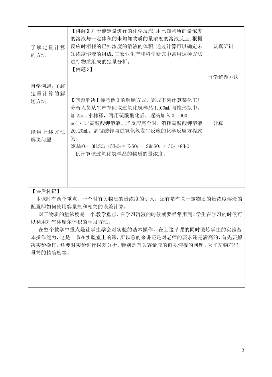 浙江省义乌市第三中学高中化学 5溶液的配制及分析教学设计 新人教版必修1_第3页