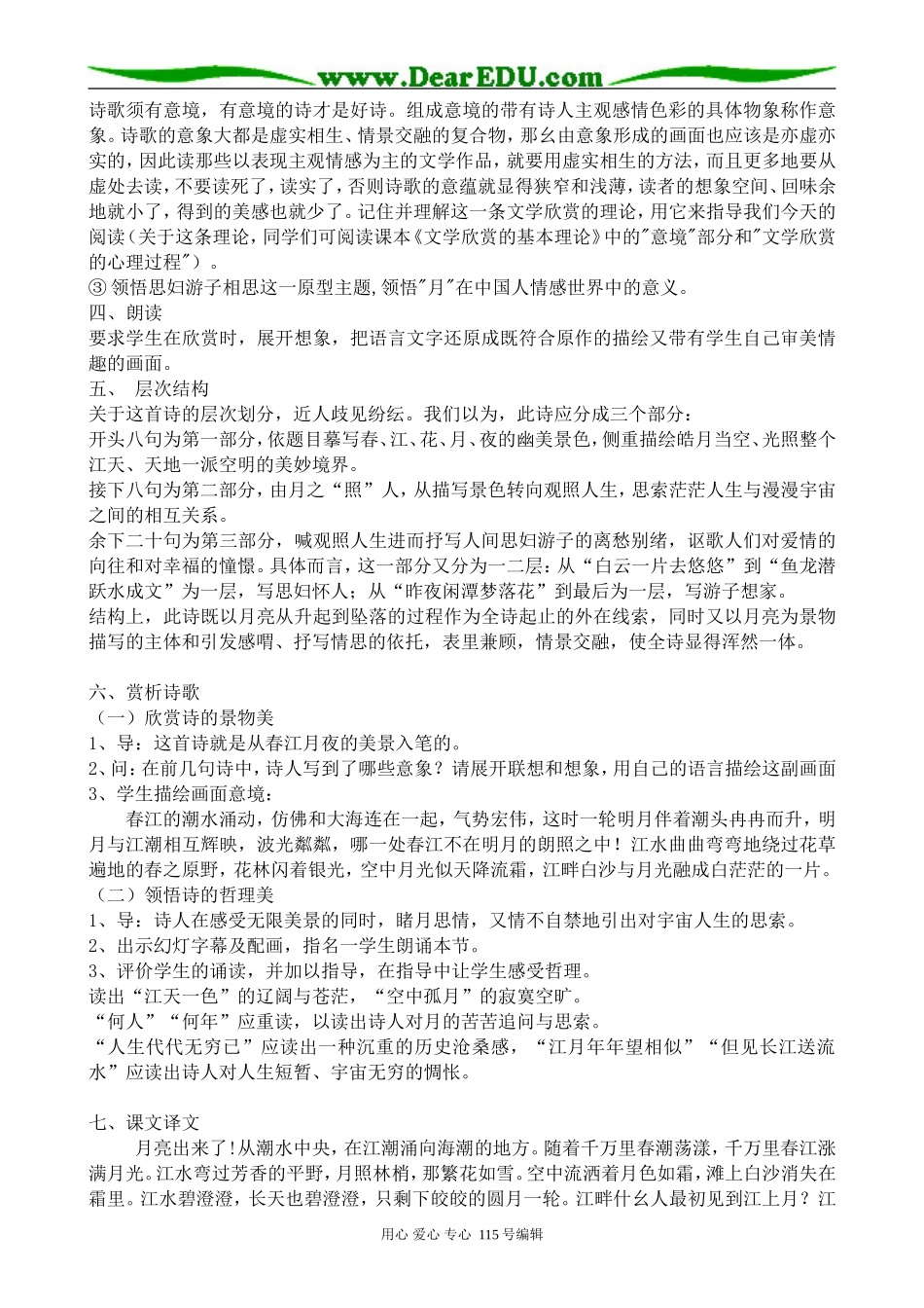 苏教版高中语文选修1春江花月夜(2)_第2页