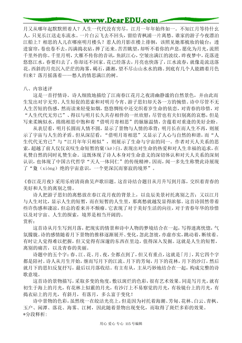 苏教版高中语文选修1春江花月夜(2)_第3页