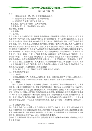 苏教版高中语文选修1春江花月夜(2)