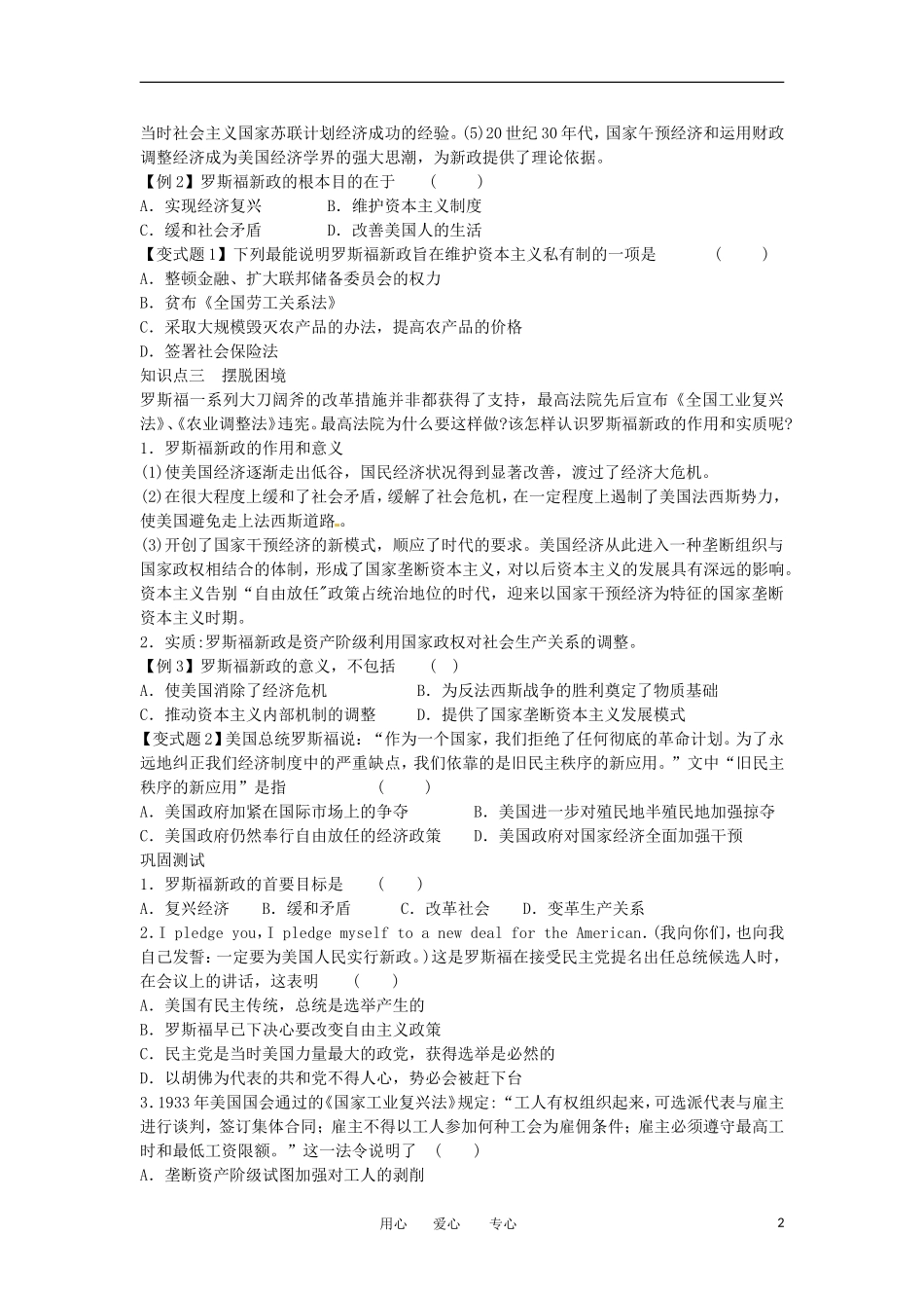 2012高中历史 第18课 《罗斯福新政》教案2 新人教版必修2_第2页